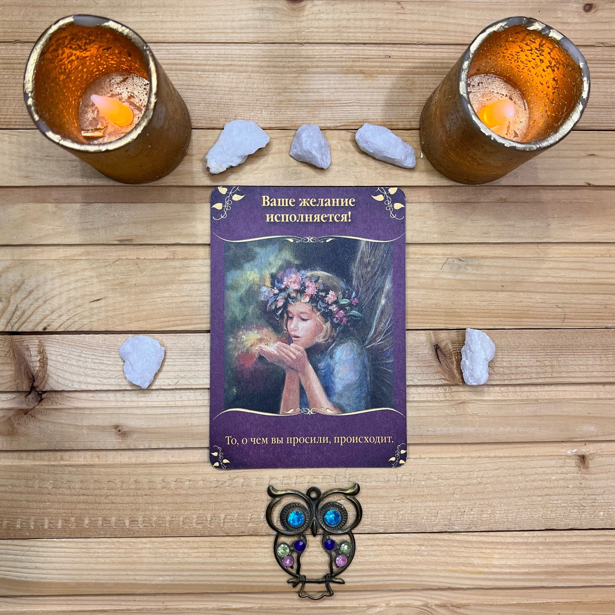 1 карта - Ваше желание исполняется 