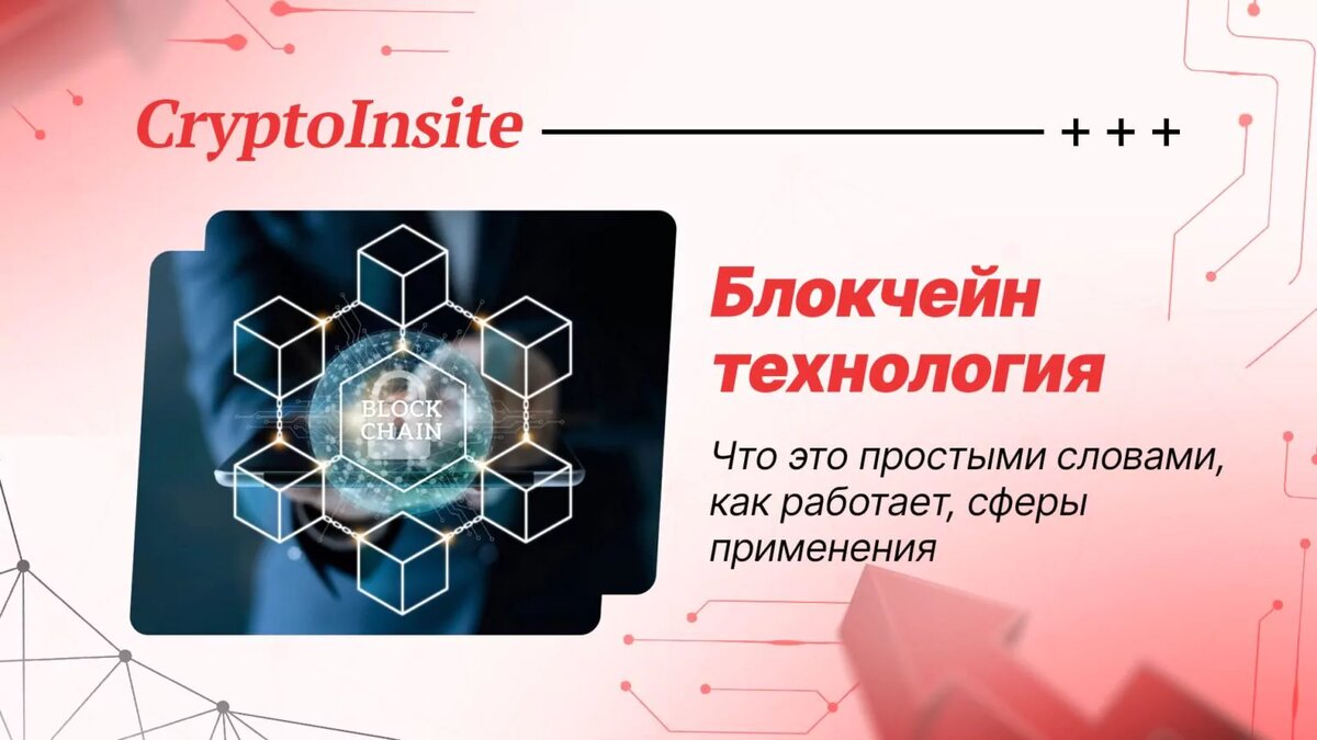 Блокчейн (Blockchain) технология