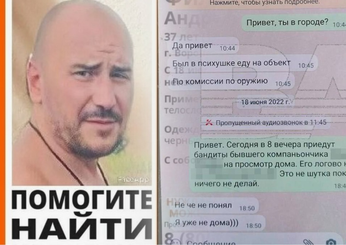 Фото: Поисковый отряд Лиза Алерт и тг-канал Baza