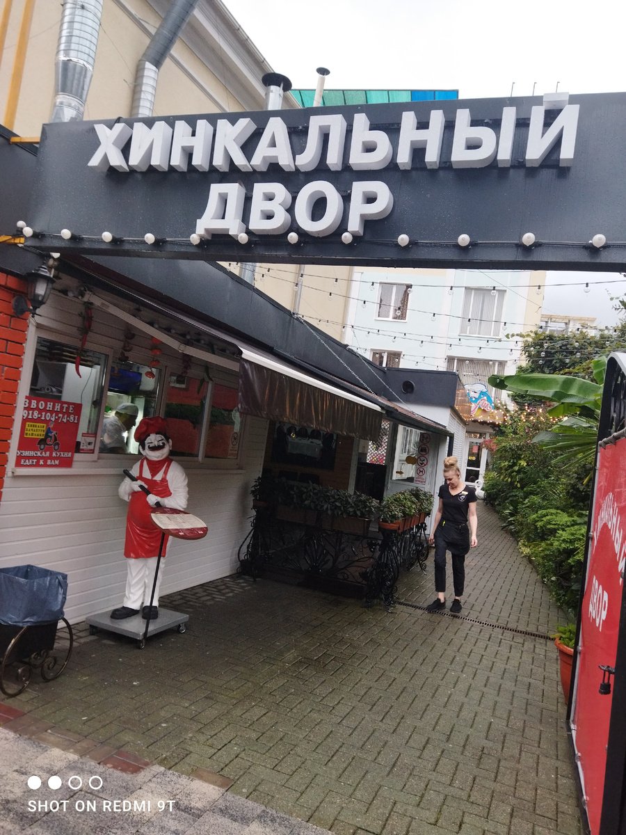 Вход в Хинкальный двор