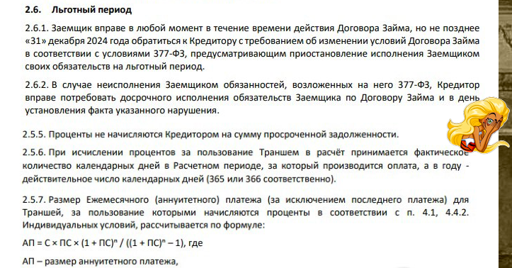 любопытные скрины из договора