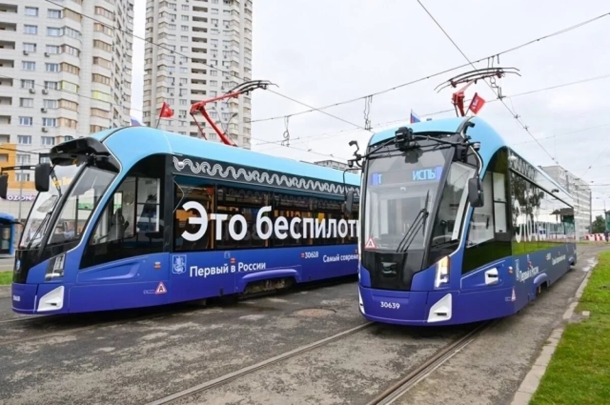    Мэр Москвы рассказал о внедрении беспилотных технологий в трамвайную сеть