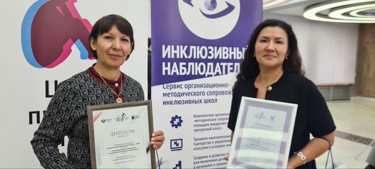    Школа из Югры вошла в число лучших инклюзивных школ России