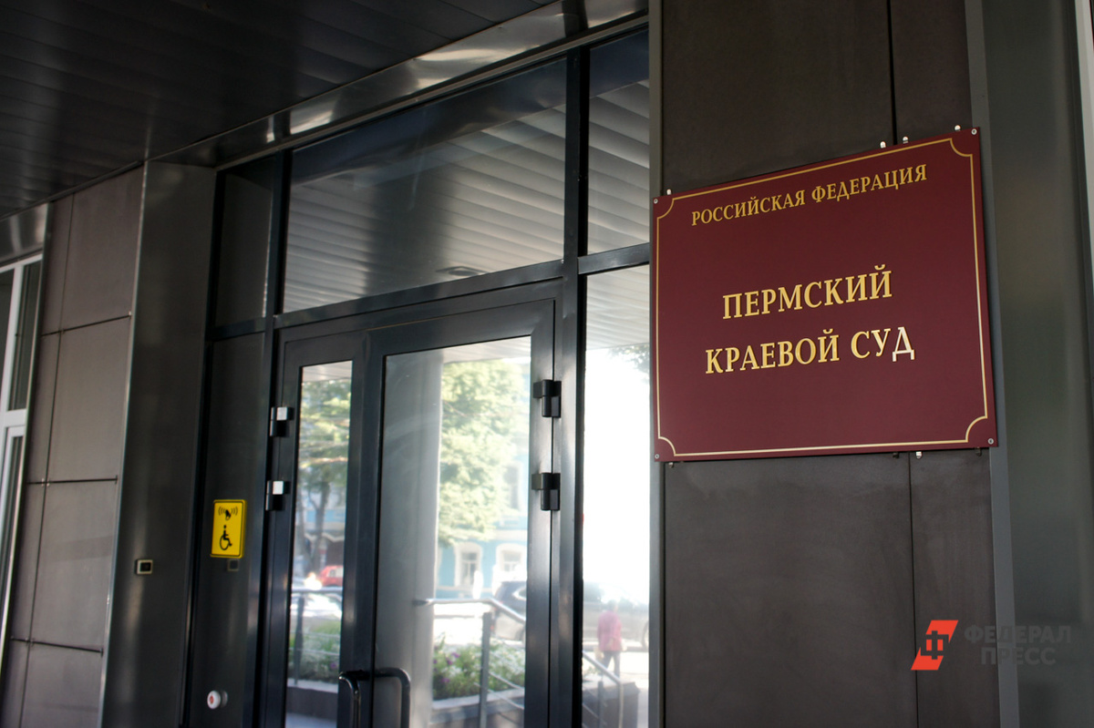 Пермский краевой суд отправил дело на новое рассмотрение.  Фото: Дмитрий Барков