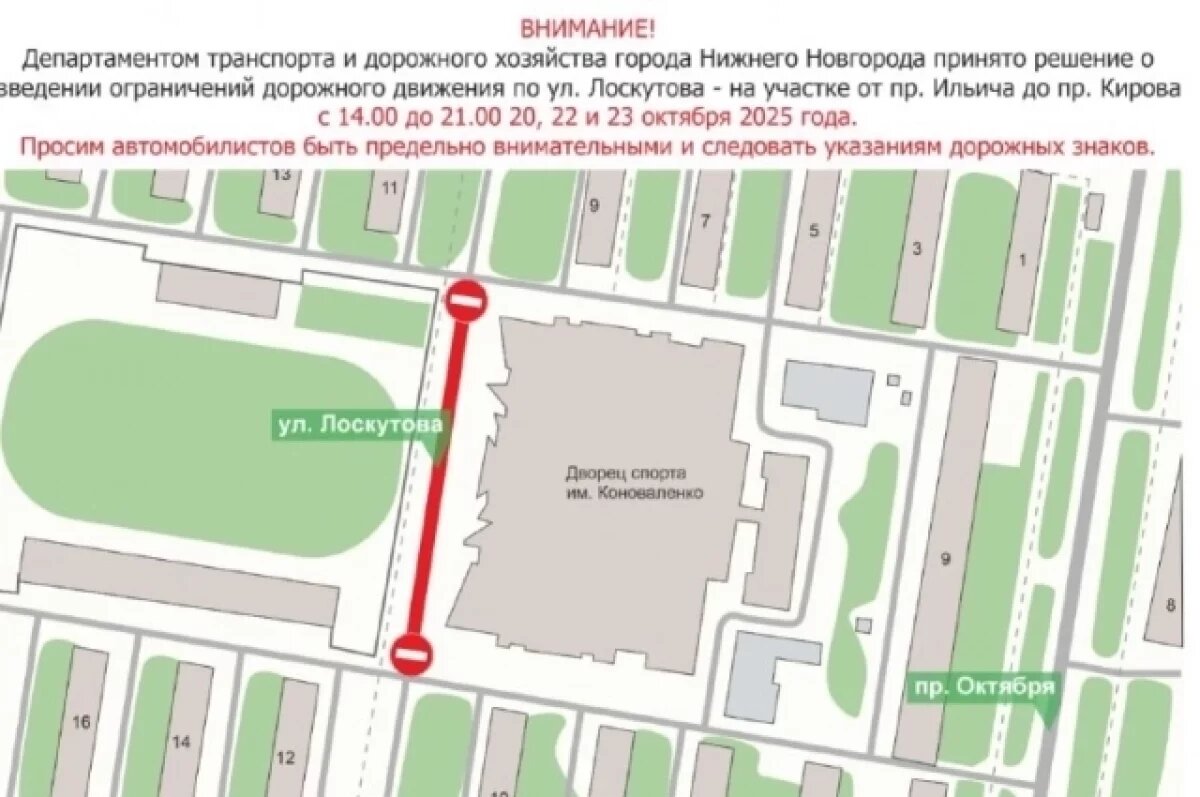   По улице Лоскутова в Нижнем Новгороде ограничат движение 22-23 октября