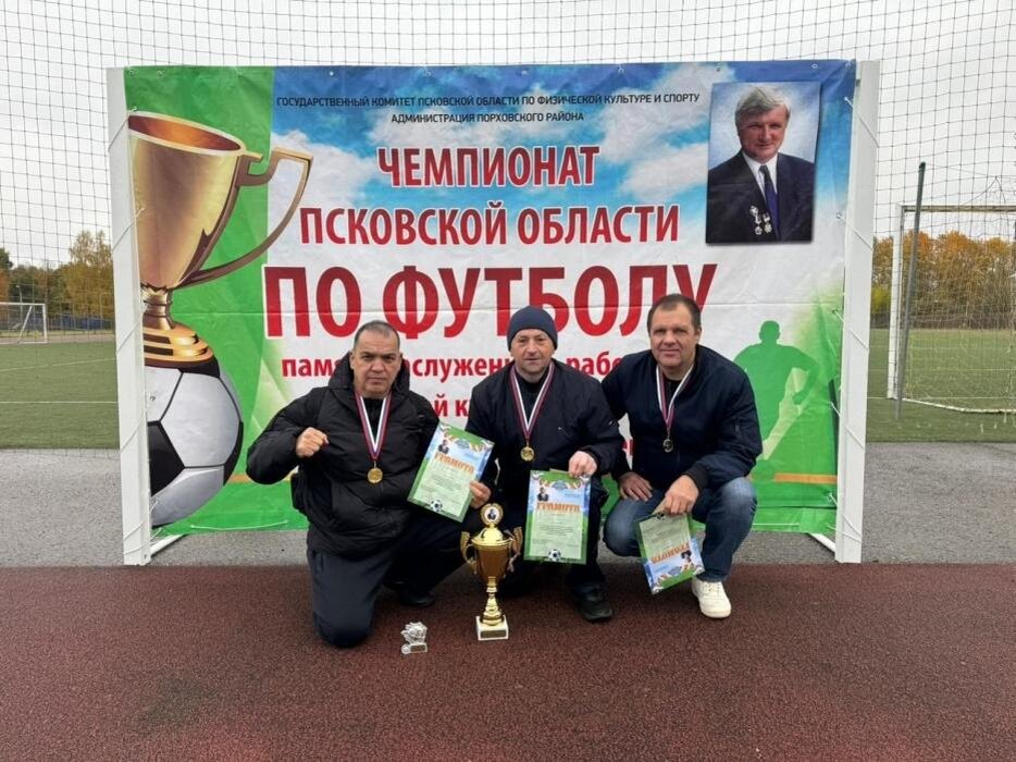Футболисты Великолукского района выиграли областное первенство среди ветеранов
Фото: Федерация футбола Псковской области