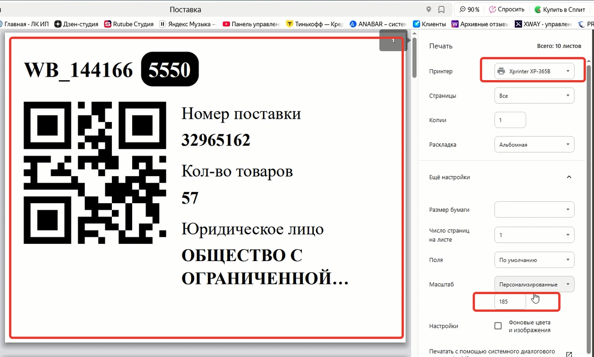 отображение штрихкодов при печати