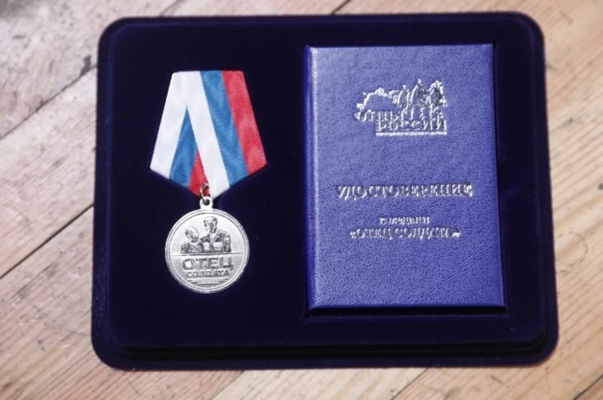    В Ярославле отцам участников СВО вручили медали