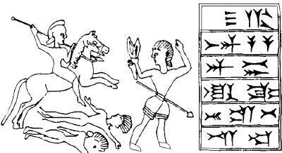 Печать Кира I Персепольского. 600–580 гг. до н. э.