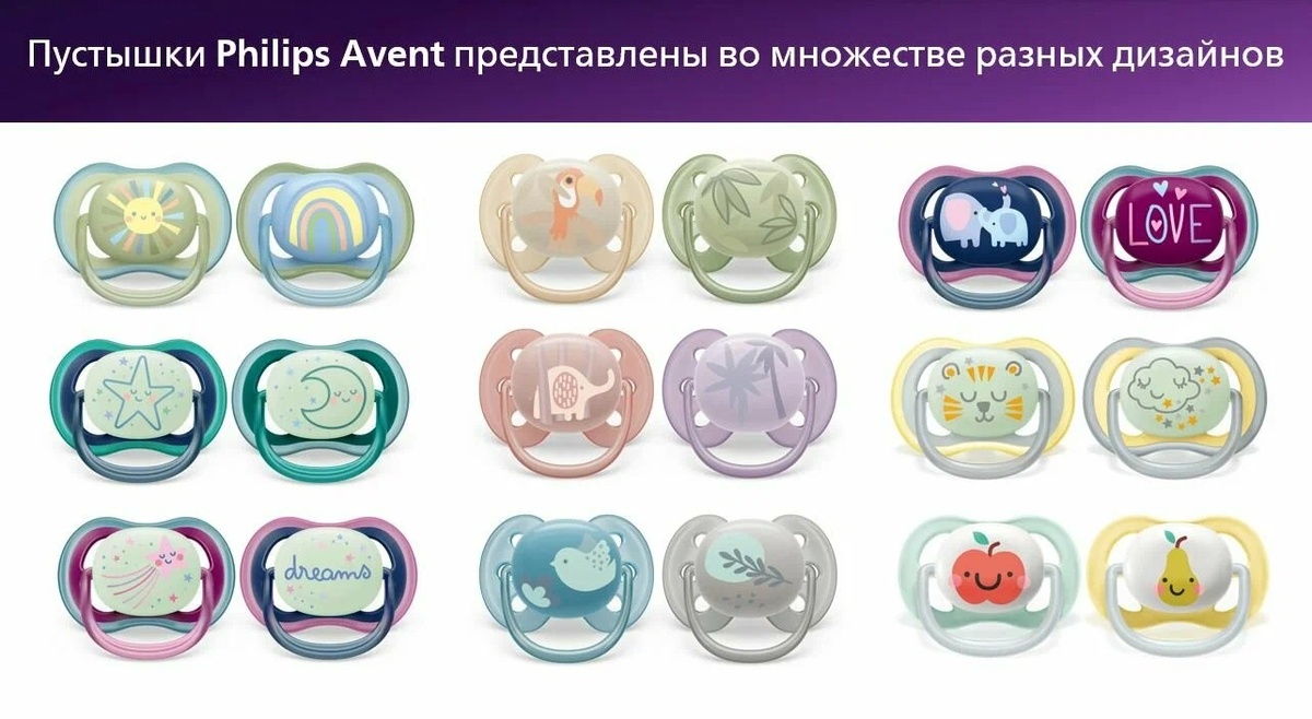 Пустышки Philips Avent разрабатываются и производятся в Нидерландах по высочайшим стандартам качества