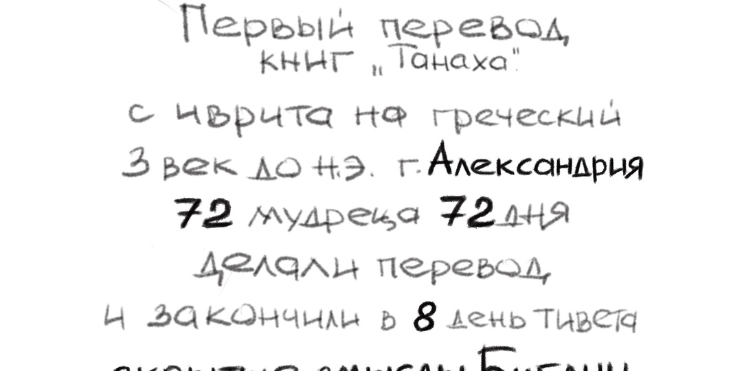 Предсказание СЕПТУАГИНТЫ. Закрытая матрица 9918.