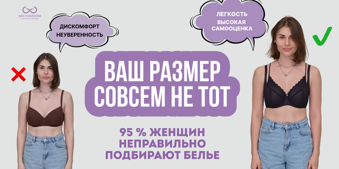 Популярные размеры женского белья: неожиданная правда о том, что мы носим