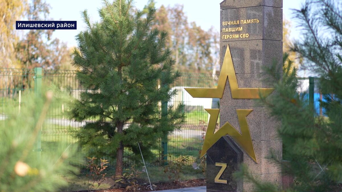    В Илишевском районе Башкортостана открыли «Аллею памяти» в честь героев СВО