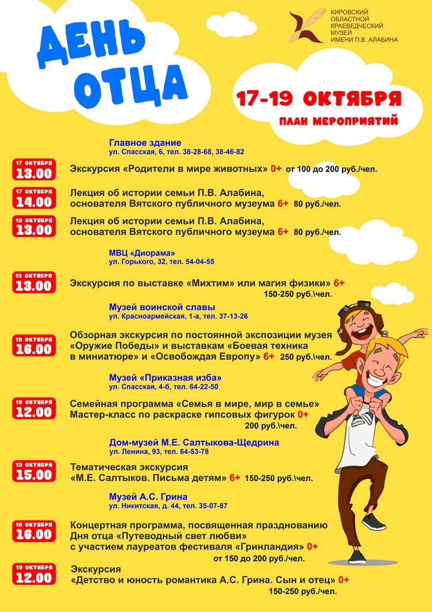    Афиша выходных в Кирове: куда сходить и что посмотреть 18-19 октября