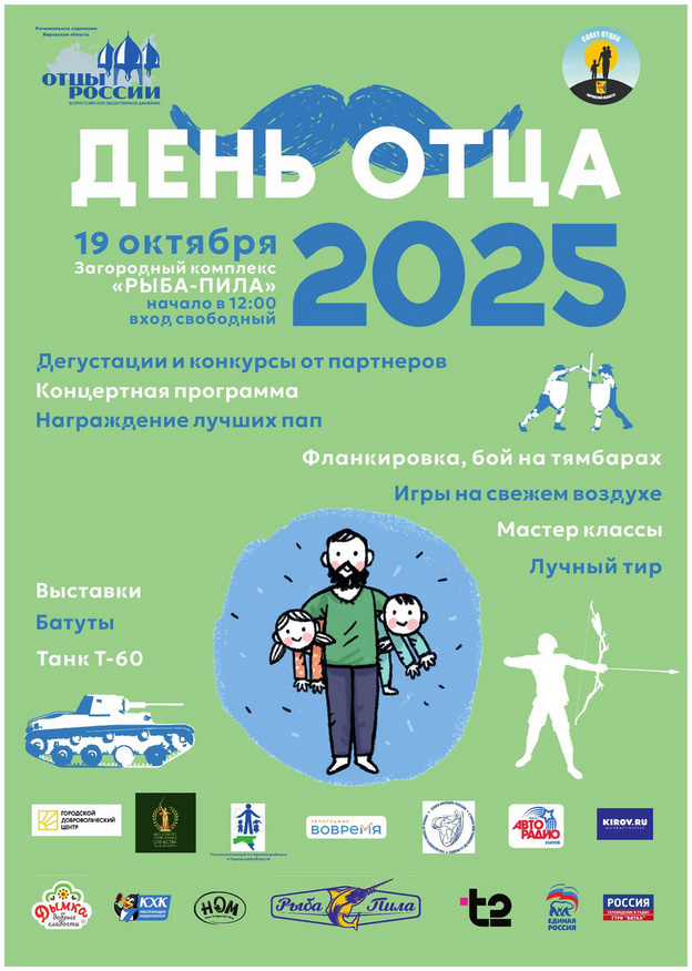    Афиша выходных в Кирове: куда сходить и что посмотреть 18-19 октября