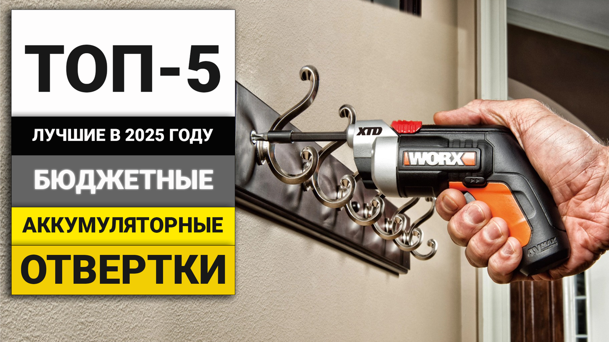 Лучшие бюджетные аккумуляторные отвертки | ТОП-5 в 2025 году