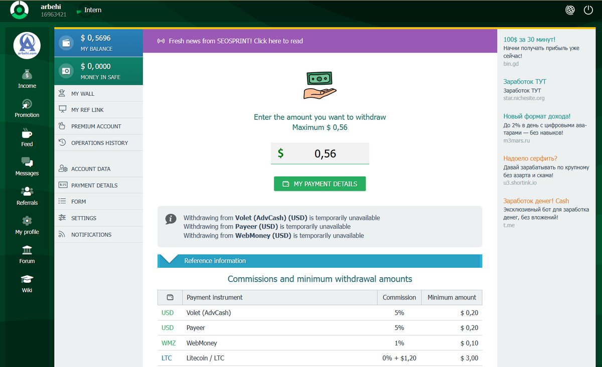 Как вывести деньги из SEOSPRINT