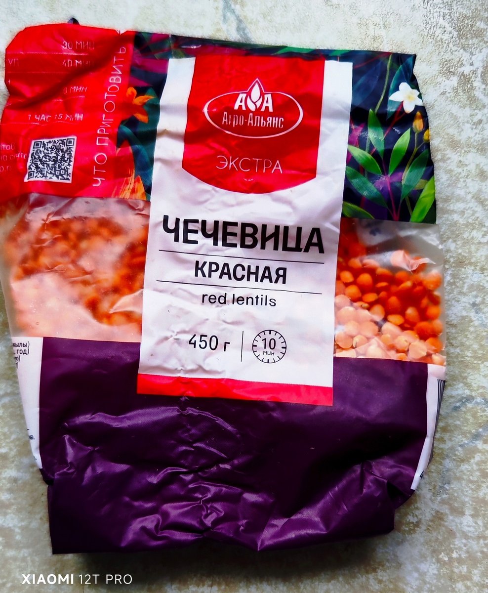 Чечевица красная.