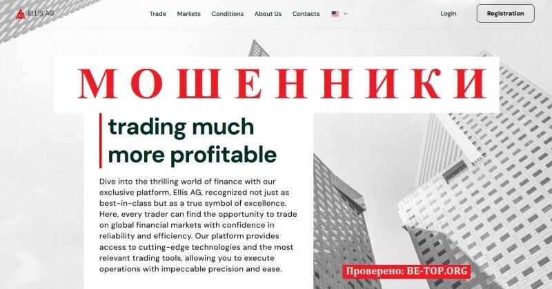 Брокер Ellis AG отзывы: полный разбор ellis-ag.net — признаки риска, схемы «невыплат» и план действий для пострадавших