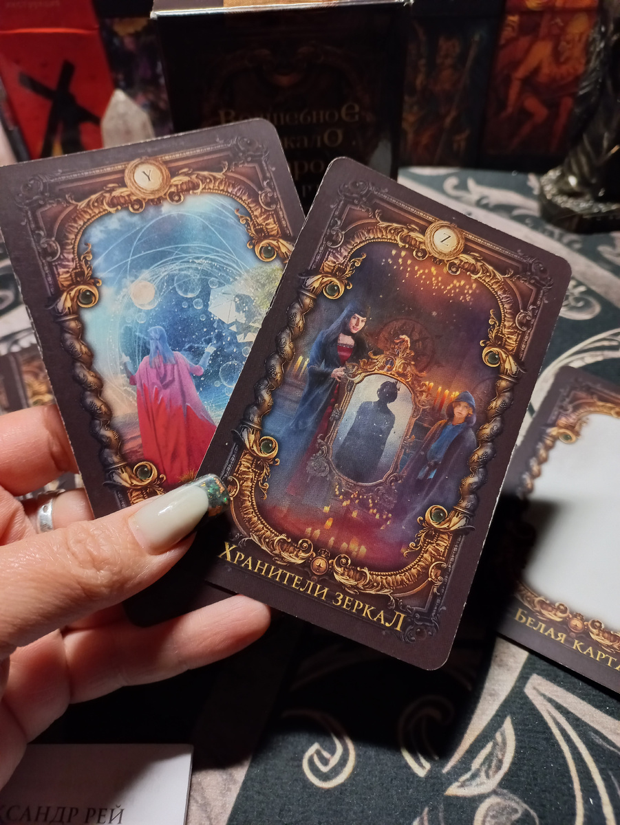 Всем добрый день!! Сегодня у нас обзор моей колоды Таро "Волшебное Зеркало Таро" 82 карты!! Колода у меня уже наверное года три!! Есть дополнительные карты по мимо основных старших и младших Арканов!! На фото все увидите! Не много слов о самой колоде! Очень проста в предсказании, говорит, простым языком. На ней, как и на классике, можно смотреть и негатив в том числе, как и какие-то бытовые вопросы! 