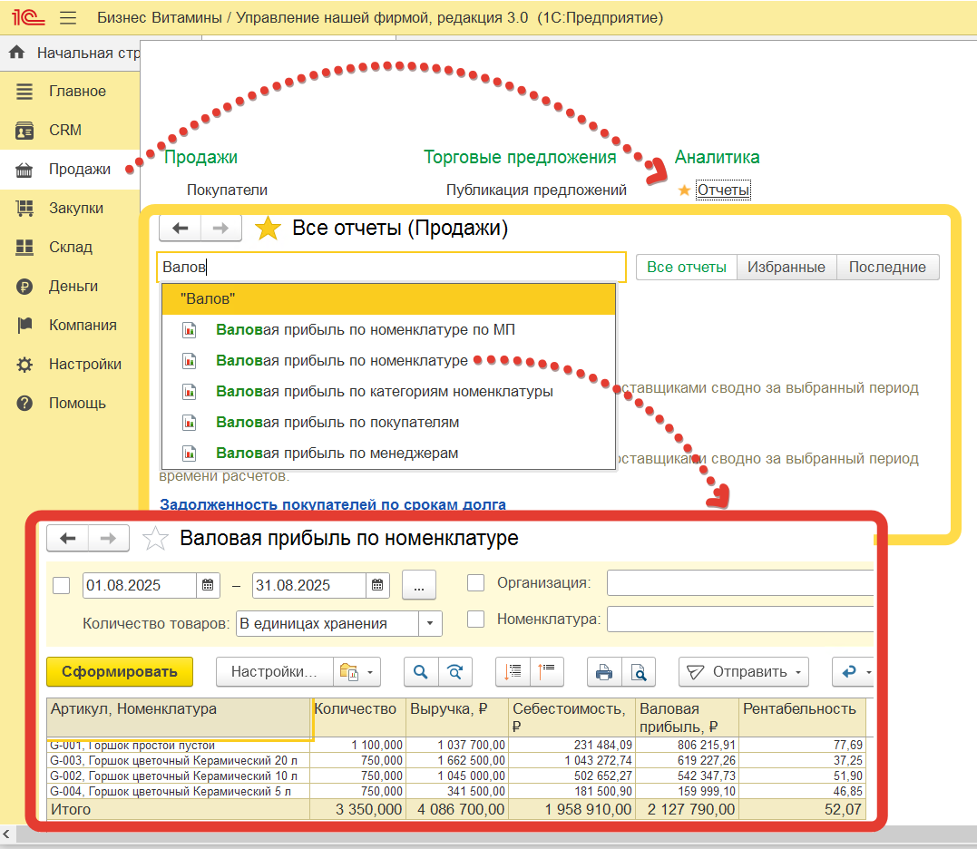 Как устроен отчет "Валовая прибыль"