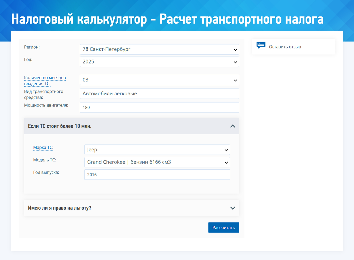 Расчет транспортного налога на сайте ФНС