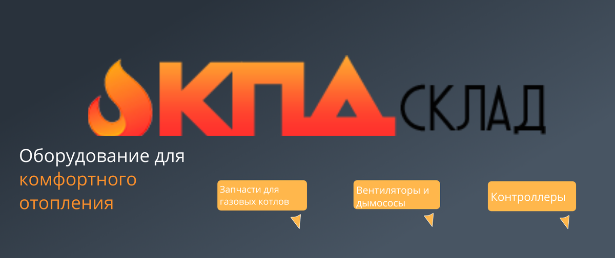 Если вы занимаетесь ремонтом или обслуживанием газовых котлов — у нас есть отличное предложение для вас!