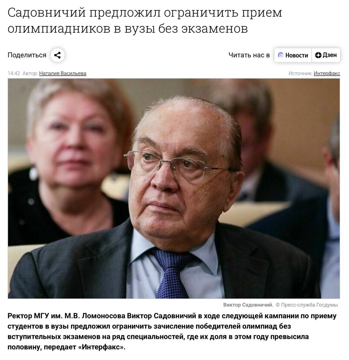 Садовничий предлагает изменить правила олимпиад: что ждёт поступающих без ЕГЭ в 2026 году