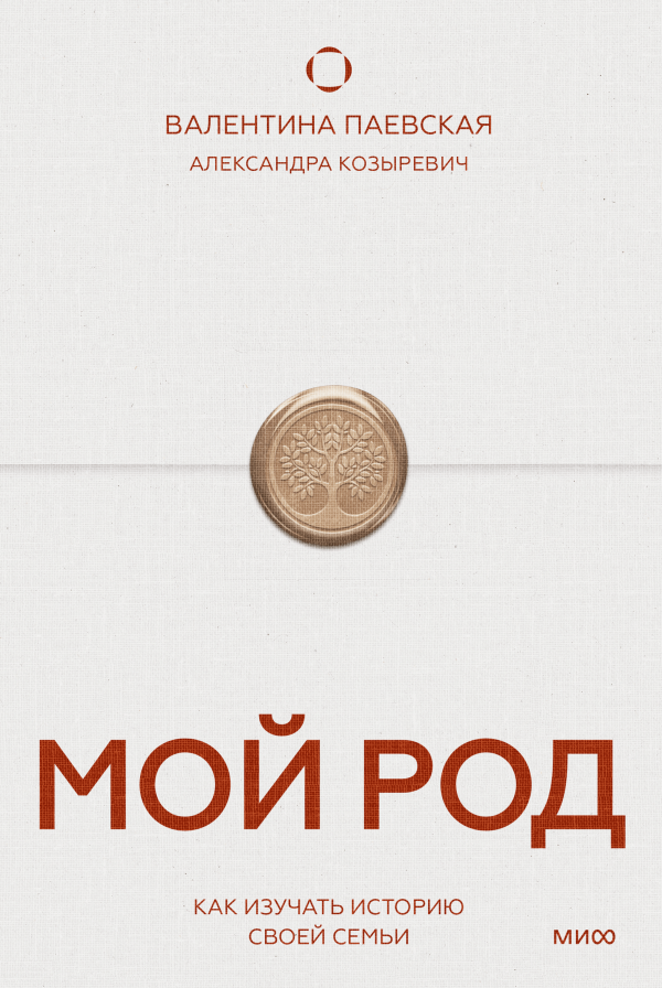 История семьи. 6 способов сохранить свое прошлое Елена Исупова  📷
