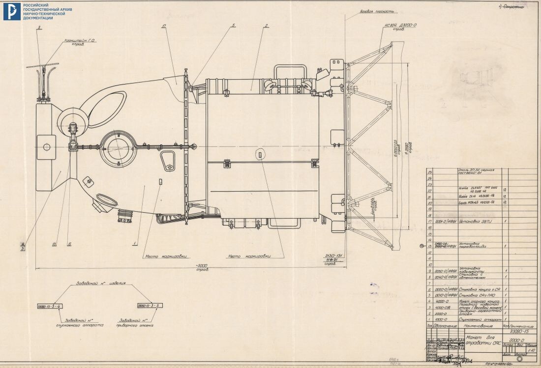 Макет 7К-Л1 для отработки САС. 1966. РГАНТД. Ф. 6. Оп. 101-2. Д. 27. Л. 1 (фрагмент)
