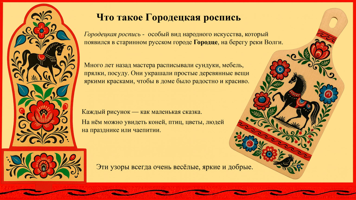 Что такое Городецкая роспись