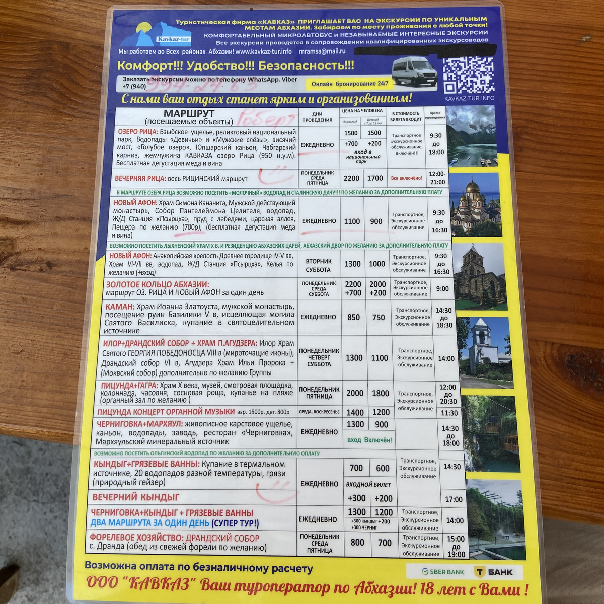 Цены на экскурсии в Абхазии. Все фото ниже мы сделали в сентябре 2025 года