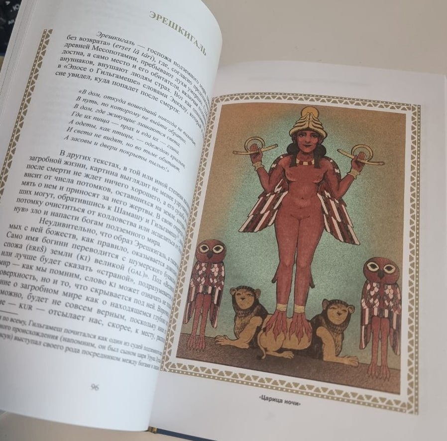 Рельеф Берни, изображающий "Царицу ночи" (это либо богиня любви и войны Инанна, либо покровительница загробного мира Эрешкигаль)