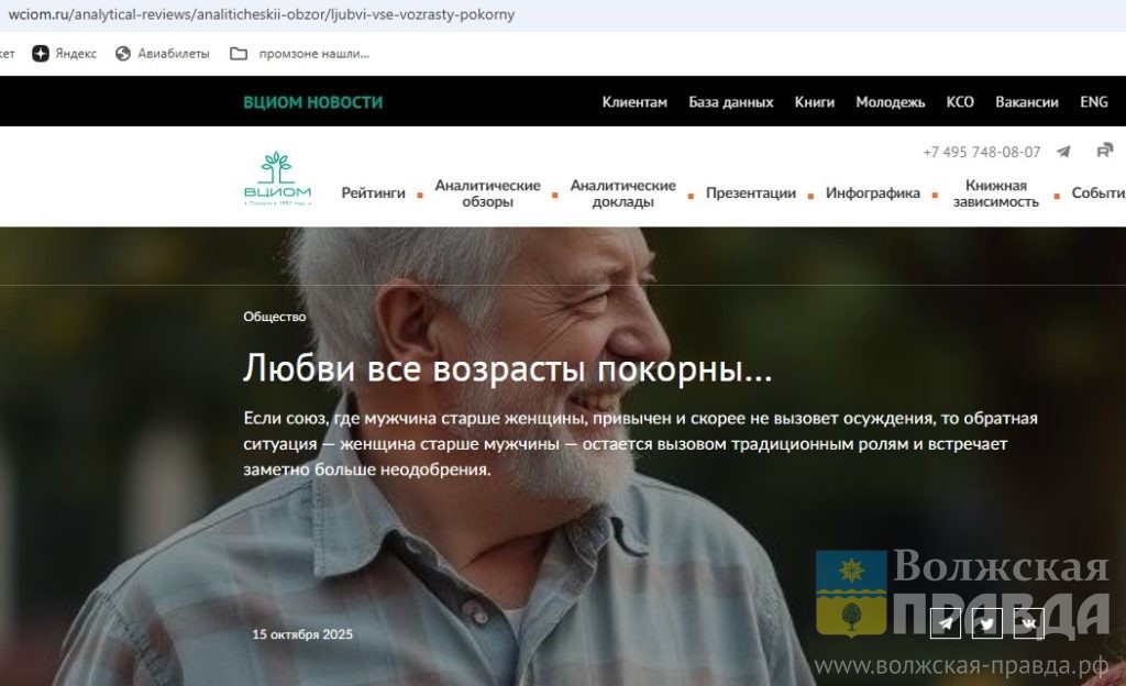 Скриншот с официального портала ВЦИОМ📷    Не лезьте в отношения: шоумен из Волгограда Прохор Шаляпин не согласен с мнением россиян
