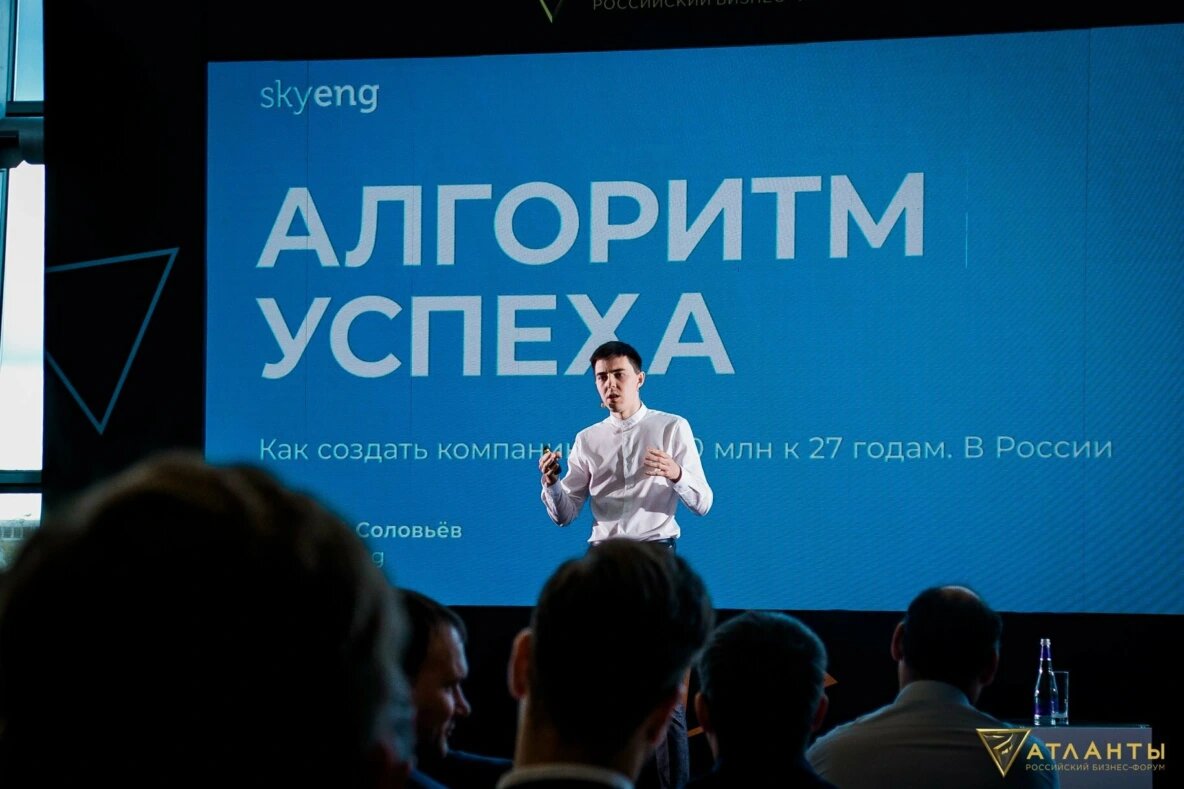 Skyeng — самая крупная языковая онлайн-школа в России, СНГ и Восточной Европе по данным РБК. CEO Геогрий Соловьев к 27 годам построил бизнес, который оценивается в $100 млн и входит в топ-20 самых дорогих компаний Рунета — и это не предел, а только первый шаг. Георгий выступил с подготовленными мной презентациями на бизнес-форуме «Атланты» перед 3 тысячами топ-менеджеров и на форуме «Молодой предприниматель Москвы» перед 11 тысячами студентов.