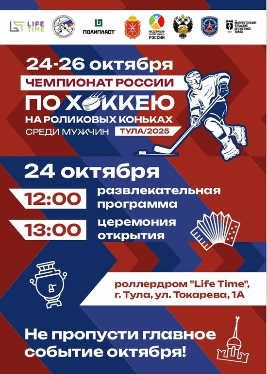     афиша - «Спортивная Федерация по хоккею в Тульской области»