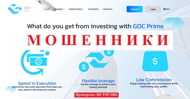 Брокер GOC Prime отзывы: разоблачение схем, проверка контактов и пошаговый план возврата средств