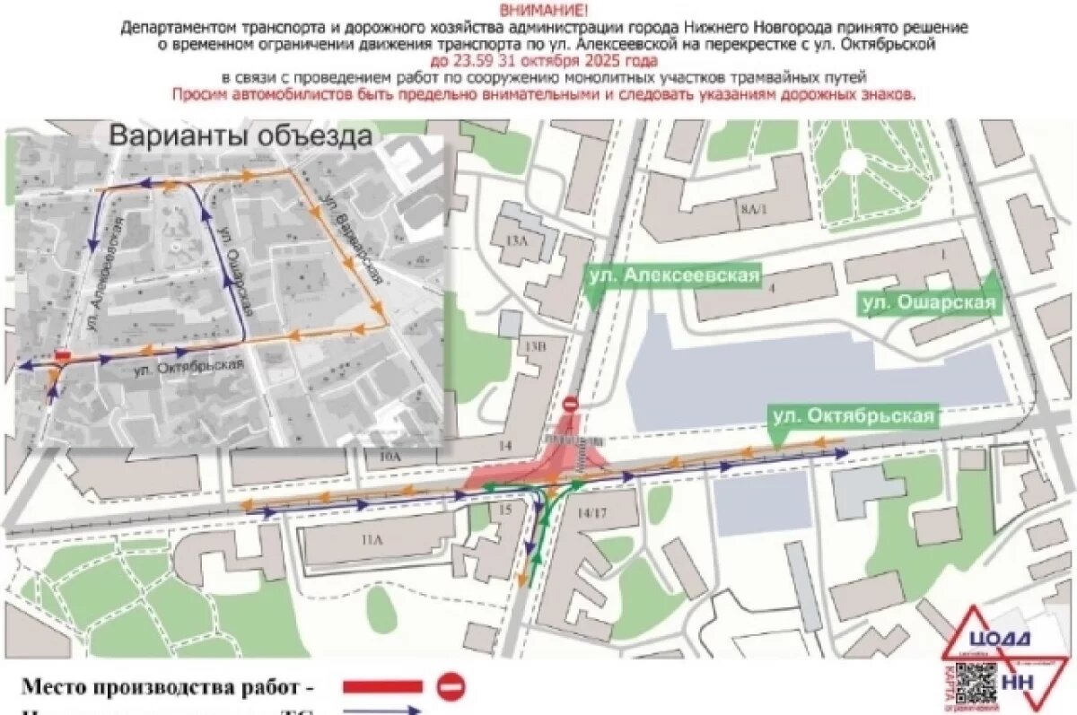    Движение на пересечении двух нижегородских улиц будет ограничено 31 октября