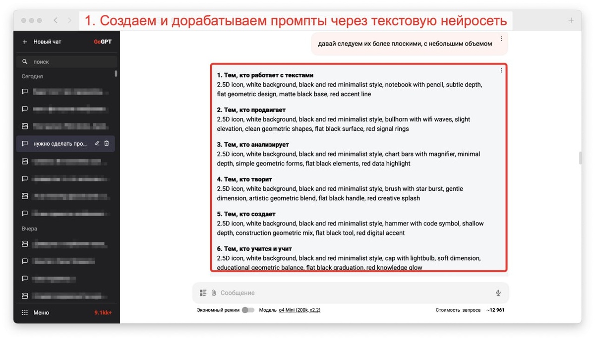 🛠️ Пошаговая инструкция: создаём серию иконок через GoGPT
