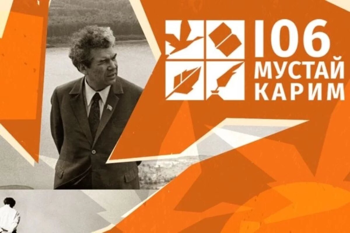   В Уфе масштабно отметят день рождения Мустая Карима