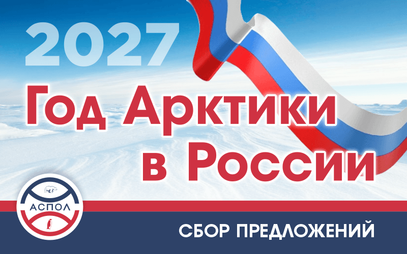    Департамент по связям с общественностью АСПОЛ