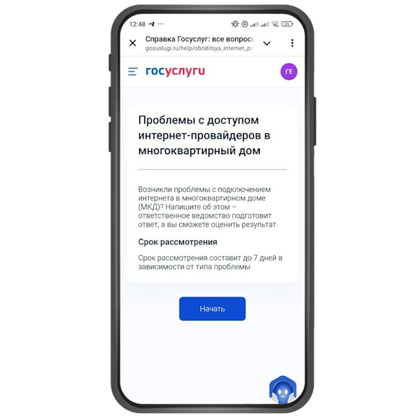 1. Авторизуйтесь и нажмите «Начать».→