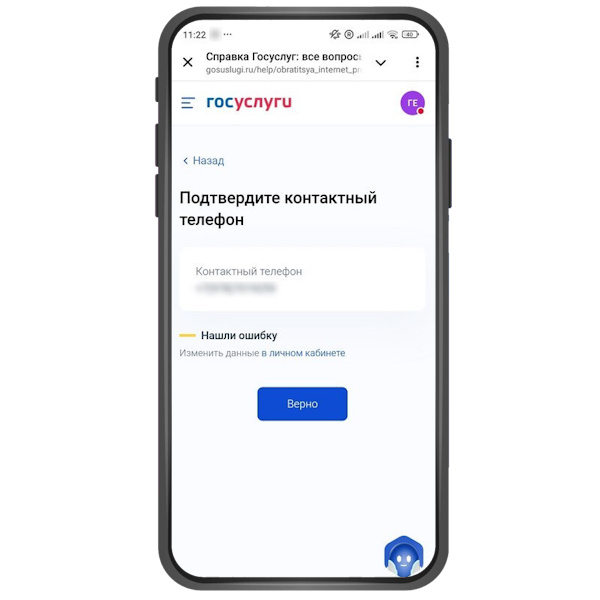 3. Подтвердите номер телефона. →