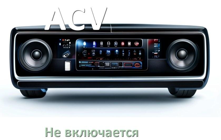 
Почему магнитола ACV не включается и не работает