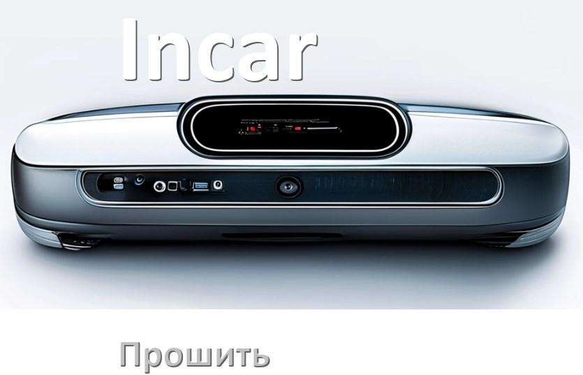 
Как прошить магнитолу Incar Андроид на русский через флешку и компьютер