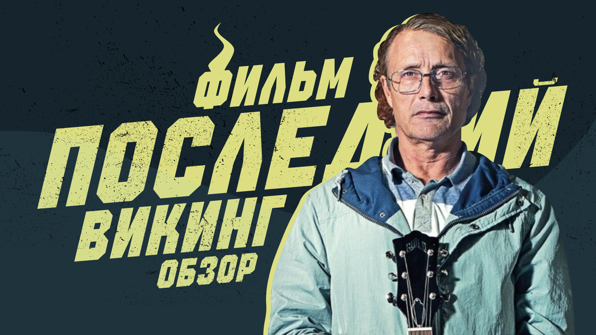 Такое случается только у скандинавов