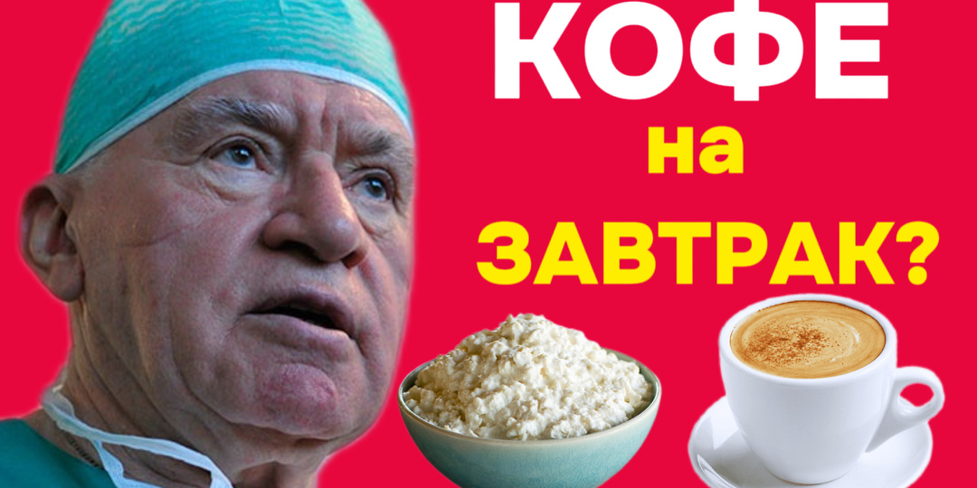 Как питаться для бодрости и долголетия: система Лео Бокерии