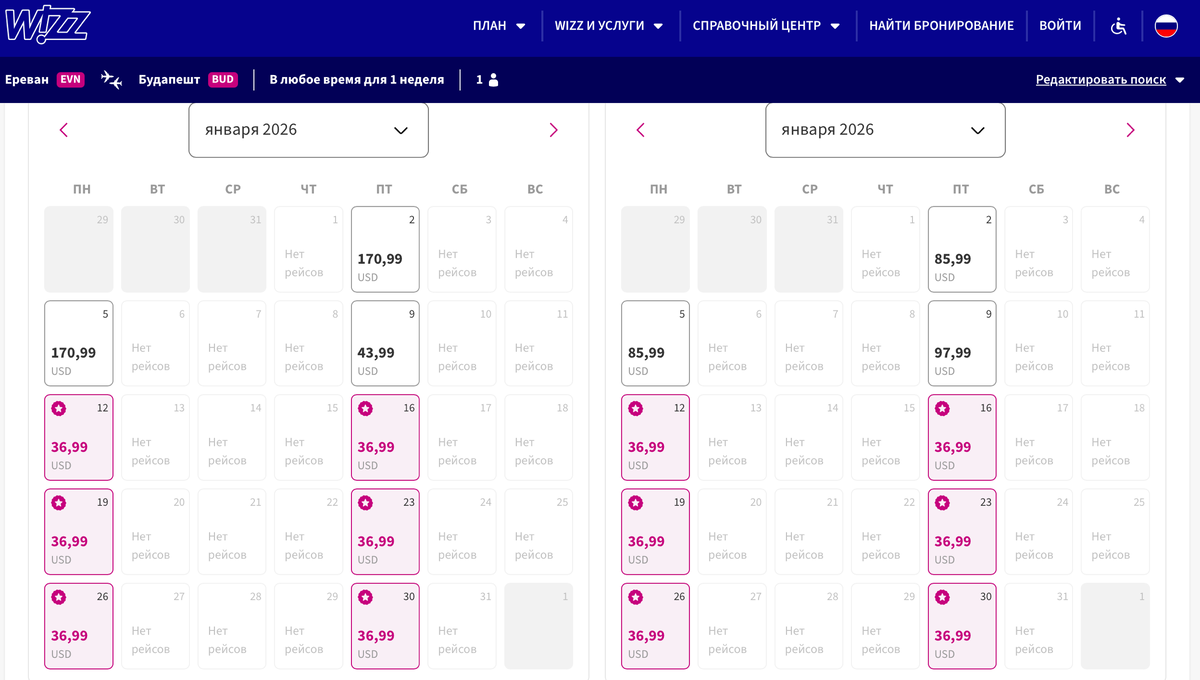 Стоимость перелета из Еревана в Будапешт для членов Wizz Discount Club