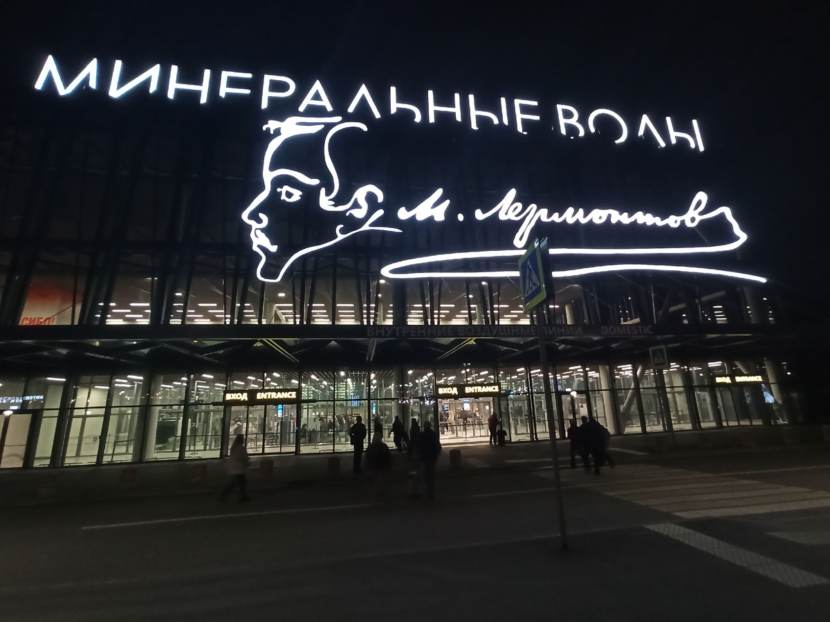 Новый терминал аэропорта Минеральные воды