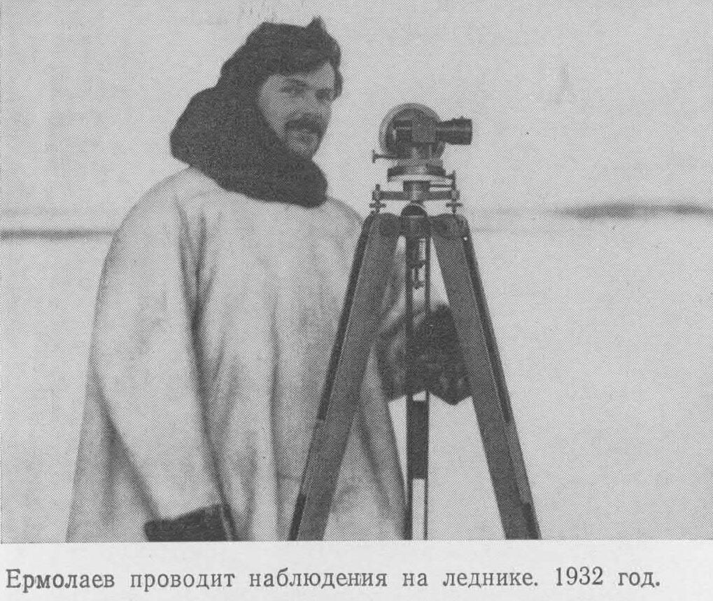 Фотография из книги З. Каневского «Бороться и искать», посвященной М. Ермолаеву. Источник: polarpost.ru